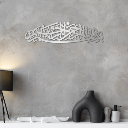 Bismillah Islamic Calligraphy Metal Wall Art Decor