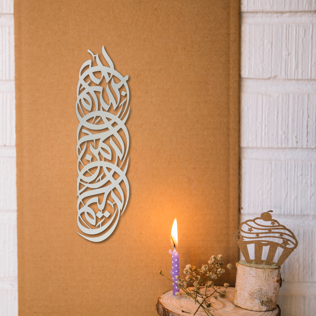 Minimalist Bismillah Modern Islamic Metal Art - Home Decor