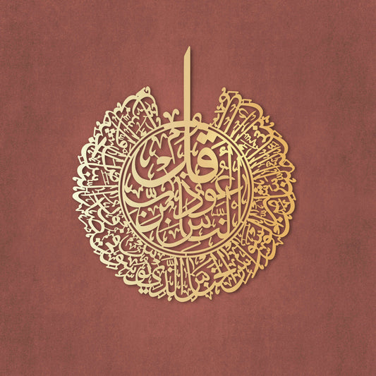 Islamic "Surah Al Nas" Metal Calligraphic Wall Art 